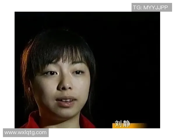 对话刘静：回顾她的篮球生涯与成长之路的精彩瞬间